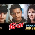 Cheeta | Dramatic Jukebox 2 | Mithun Chakraborty | Ramva | Ushosree | Suvasis | Santana | Priyanka