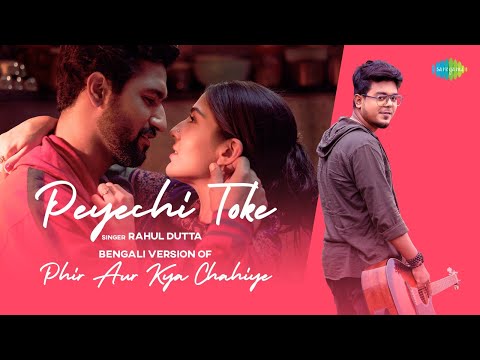 Phir Aur Kya Chahiye – Bengali Version | Peyechi Toke | Rahul Dutta | Bangla Romantic Songs