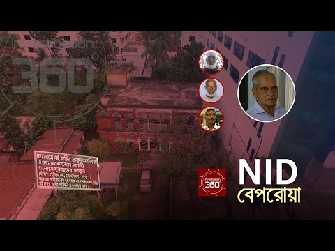 NID বেপরোয়া | Investigation 360 Degree | EP 347 | Jamuna TV