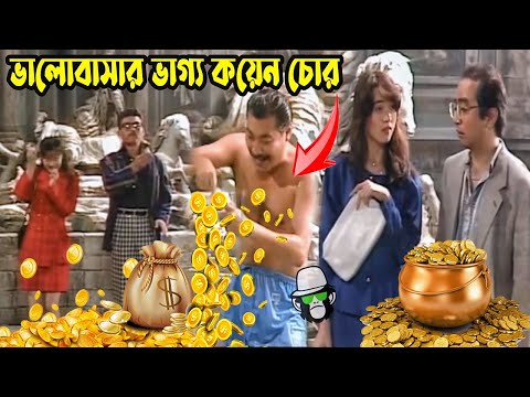 Kaissa Funny Lucky Coin Drama | ভালোবাসার ভাগ্য কয়েন চোর | Bangla New Comedy Drama
