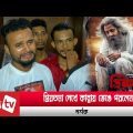 প্রিয়তমা দেখে কান্নায় ভেঙে পরলেন দর্শক । Shakib | Priyotoma | Bijoy TV