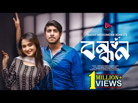 BONDHON | বন্ধন | Eid Natok | Tawsif Mahbub | Keya Payel | Tarik Anam Khan | Bangla New Natok 2023