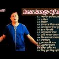 আসিফের বিরহের🎻 ১৪ টি গান ||🎧 Asif Akbar Most Painful Songs ||🎤 Bangla Top 14 Songs ||