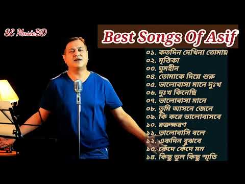 আসিফের বিরহের🎻 ১৪ টি গান ||🎧 Asif Akbar Most Painful Songs ||🎤 Bangla Top 14 Songs ||