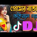 প্রেমের বাতাস dj | Dance Mix 2023 | bangla dj gan | বাংলা ডিজে গান | trance mix | Premer batas dj