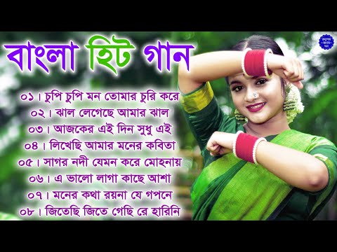 SuperHit Bengali Song | বাংলা গান | Bengali Old Song | Romantic Bangla Gaan | 90s Bangla Mp3 Hit gan