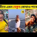 বেকুবদের কান্ড 😂 17 | New Bangla Funny Video | Asthir Bangalir Kando | #Funny | Mayajaal | #comedy