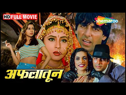 जबरदस्त एक्शन ! अक्षय कुमार के हमशकल ने घोला ज़िन्दगी में ज़हर | Aflatoon FULL MOVIE (HD) Akshay Kumar