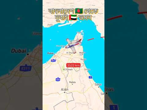 Bangladesh to Dubai travel on flight map #foryou #sorts #shortvideo