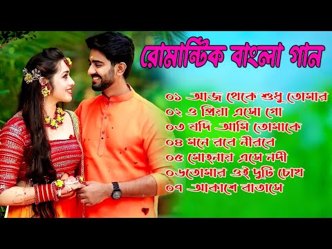 Bangla Gaan | Bangla Romantic Gan | Gan Bangla | Bangla Adhunik Gan | Kumar Sanu Alka Yagnik hit Gan