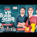 Village Project | New Natok | Sajal, Sabuj, Ifti, Shahin, Rabina, Mim | Drama Serial | EP 128