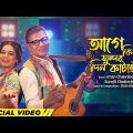 Age Ki Sundor Din Kataitam | Iman | Surojit | Shah Abdul Karim | New Bengali Folk Song 2023