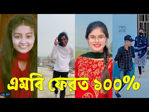 Bangla 💔 TikTok Videos | হাঁসি না আসলে এমবি ফেরত (পর্ব-৬৫) | Bangla Funny TikTok Video #skbd
