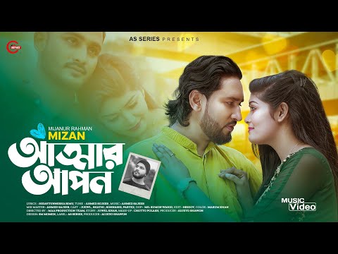 আত্মার আপন | Attar Apon | Mijanur Rahman Mijan | Official Music Video | Bangla New Sad Song 2023