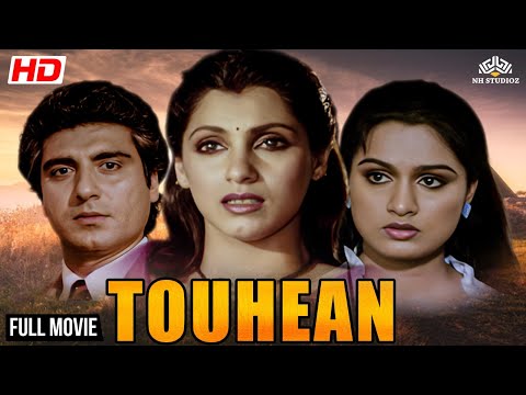 डिंपल कपाड़िया की अब तक की सबसे खतरनाक फिल्म | Touhean Full Movie | Dimple Kapadia | Raj Babbar