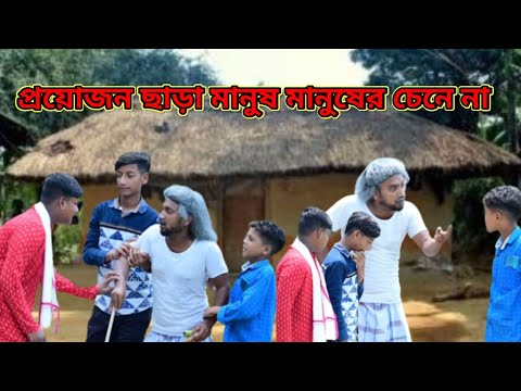 ভোট শেষ দরকারও শেষ  / Raju Mona funny video