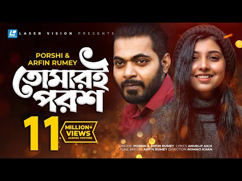 Tomari Porosh By Porshi & Arfin Rumey | HD Music Video