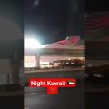 Night Kuwait 🇰🇼❤️ #kuwait #vairalvideo #travel #bangladesh 🇧🇩 #vairalshort #india 🇨🇮 #vairalvideo