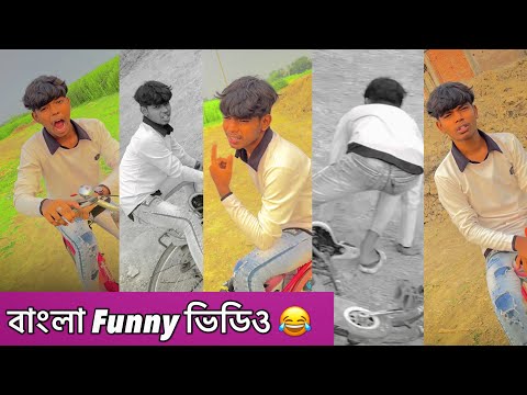 Bangla Funny Videos 😂 || বাংলা হাসির ভিডিও 😁 || 2023 Comedy Videos 🤣 ||