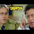 মহাগুরু_Mahaguru @ Mithun Chakravorty, Debasri, Jishu _ Bengali Action Full Hd Movie.