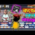 কন্ডম কেনা কেলেঙ্কারি | Unique Bengali Funny Cartoon | Free Fire Comedy Video