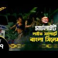 লাইফ সাপোর্টে বাংলা সিনেমা! | SearchLight | সার্চলাইট | 7 July 2023 | Channel 24
