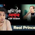 Reacting প্রতিশোধ নেবোনা | Protishodh Nebona – Official Video | Asif Akbar | Bangla Gaan