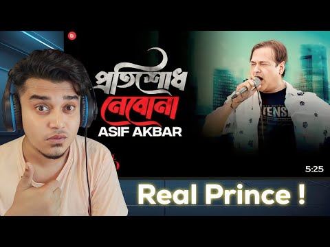 Reacting প্রতিশোধ নেবোনা | Protishodh Nebona – Official Video | Asif Akbar | Bangla Gaan