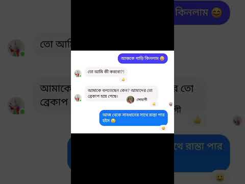 Bangla funny video short #shorts #ytshorts #youtubeshorts #funnyshorts #foryoue