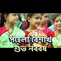 Boishakh – Bangla Music Video 2016 | FILMY VOL – 1 | Borno | Apon Ahsan | Chittra | Shafayet Badhon