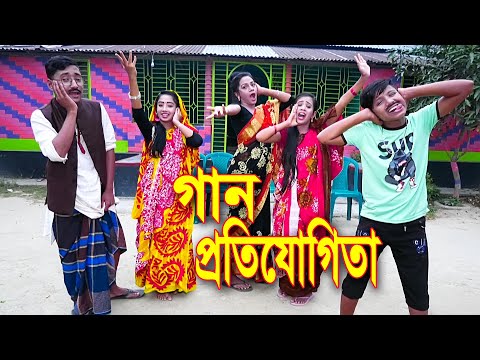 গান প্রতিযোগিতা || Ghan Potijogita || Bangla Comedy Natok 2021 || বাংলা কমেডি লাতু | Polash Tv