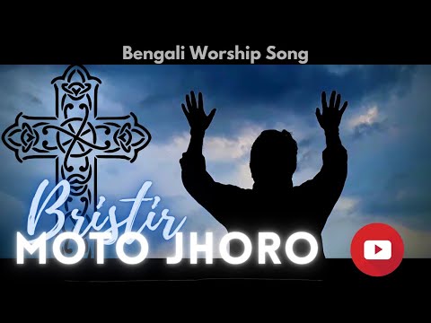 Bristir Moto Jhoro-(Official MV)//Bengali Worship song//City Church  Bangladesh ft. Darnel Neel