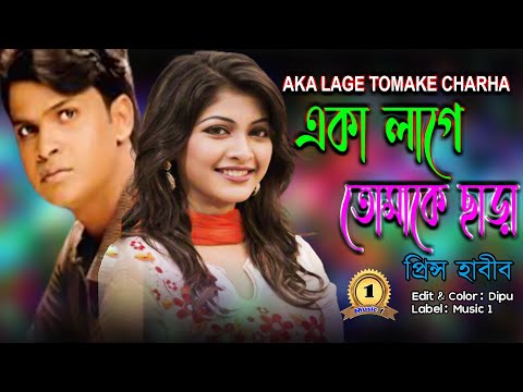 Aka Lage Tomake Charha I Singer: Prins Habib I New Bangla Music Video 2023 // sad song