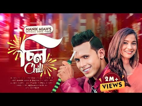 Chill চিল || Bangla New Music Video 2023 || Manik Miah || Nezamuddin Rony