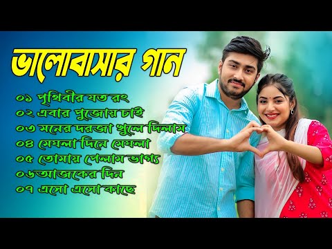 Bhalobasar Gaan | Bangla Gan | Bagla Hit Gan | Kumar Sanu Hit Bangla Gan | Romantic Gan | Gan Bangla