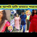 আজ হাসি থামাতে পারবেননা🤣🤣 / বেকুবদের কান্ড #16 / Osthir Bangali / Bangla Funny Video #funny Mayajaal