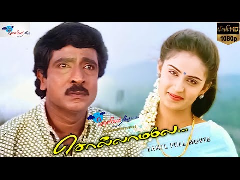 Sollamale – Tamil Full Movie | HD Print |  Livingston, Kausalya | Super Good Films | Remastered