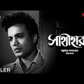 Sathi Hara | Trailer | Bengali Movie | Uttam Kumar | Mala Sinha | KLiKK