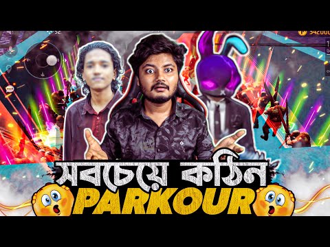 Mr Triple R আমাকে চ্যালেঞ্জ করল দুনিয়ার সব থেকে কঠিন Parkour Mode এ | Bangla Funny Gaming Video