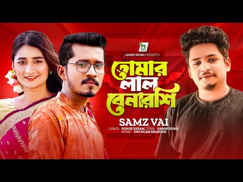 Tomar Lal Benaroshi | তোমার লাল বেনারশি | Samz Vai | Bangla New Song 2023 | Ruhan | Aria | Lionic