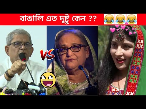 অস্থির বাঙালি #72😅😂 osthir bengali | funny facts | funny video | mayajaal | facts bangla