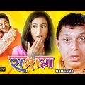 Hungama | Bengali Full Movie | Mithun Chakraborty| Rituparna | Jishu | Anu Chowdhury | Deepankar Dey