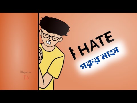 I Hate গরুর মাংস😭😟 Bangla funny cartoon video | iyasmin tuli | tuli cartoon | flipaclip animation