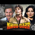 Khuddar (खुद्दार) | Full Movie | Blockbuster Hindi Movie |  Amitabh Bachchan, Parveen Babi