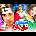 Priya Amar Priya (প্রিয়া আমার প্রিয়া) Full Movie | Shakib Khan | Sahara | Sadek Bachchu | Misha