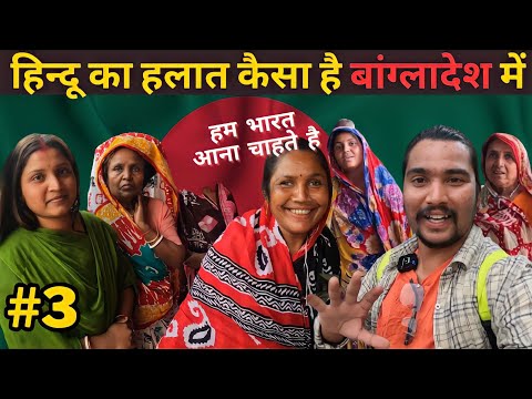 Bihari Hindu Family in Dhaka Bangladesh | Hindu Family Treat Indian | Bangladesh | Dhaka |