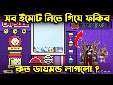 চেয়ারে বসা ইমোট নিতে কত ডায়মন্ড লাগলো? 🥴 Emote Capsule Event | Free Fire New Event | Trkf Gaming