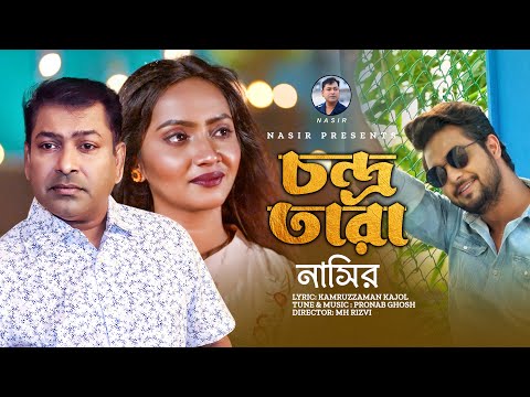 Condro Tara | চন্দ্র তারা | Bangla Song | Nasir | নাসির | New Music Video | New Bangla Song 2023