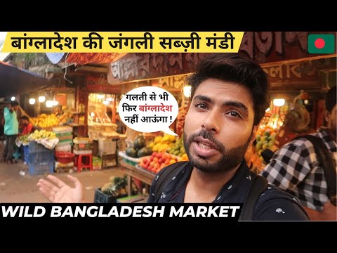 Wild Vegetable Market of DHAKA BANGLADESH | बांग्लादेश का बाजार आपके होश उडा देगा | Bangladesh vlog