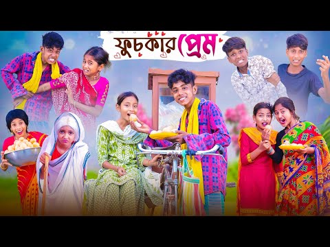 ফুচকার প্রেম | Fuchkar Prem | Bengali Funny Natok | Sofik & Yasin | Comedy Video | Palli Gram TV